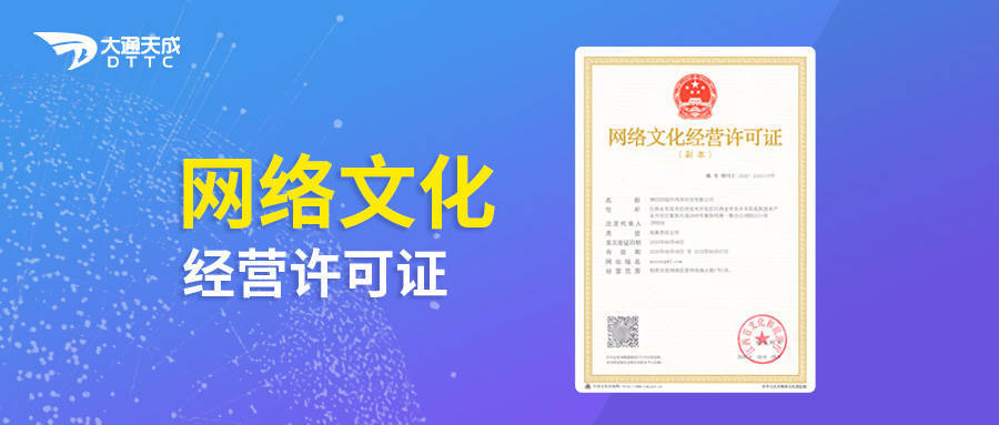 網絡文化經營許可證申請流程詳解（MCN）